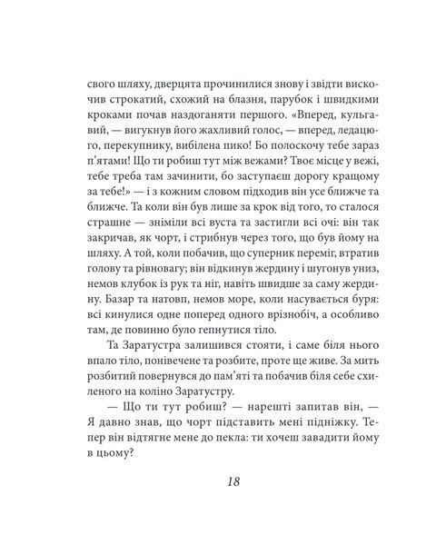 Так мовив Заратустра. Книжка для всіх і ні для кого