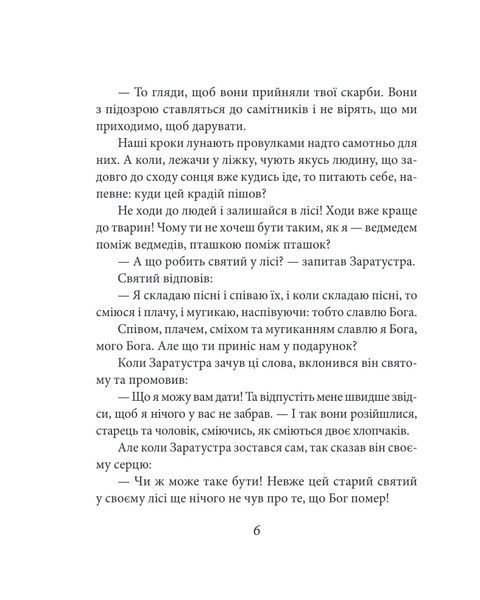 Так мовив Заратустра. Книжка для всіх і ні для кого