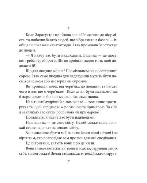 Так мовив Заратустра. Книжка для всіх і ні для кого