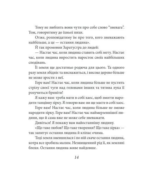 Так мовив Заратустра. Книжка для всіх і ні для кого