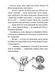 Емі і Таємний Клуб Супердівчат. Книга 9. Фокус-покус 000400 фото 6