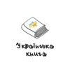 Українська книга в Польщі