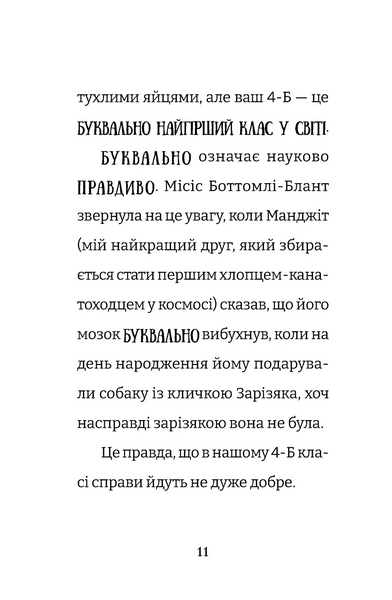 Найгірший клас у світі стає ще гіршим. Книга 2 001678 фото