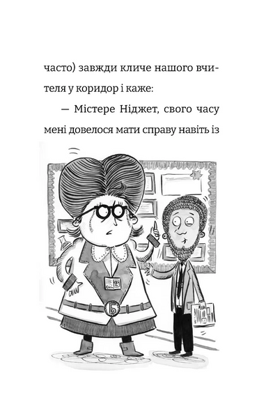 Найгірший клас у світі стає ще гіршим. Книга 2 001678 фото