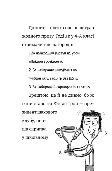 Найгірший клас у світі стає ще гіршим. Книга 2 001678 фото