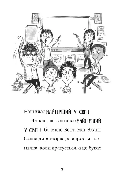 Найгірший клас у світі стає ще гіршим. Книга 2 001678 фото