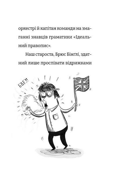 Найгірший клас у світі стає ще гіршим. Книга 2 001678 фото