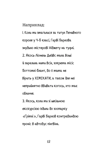 Найгірший клас у світі стає ще гіршим. Книга 2 001678 фото