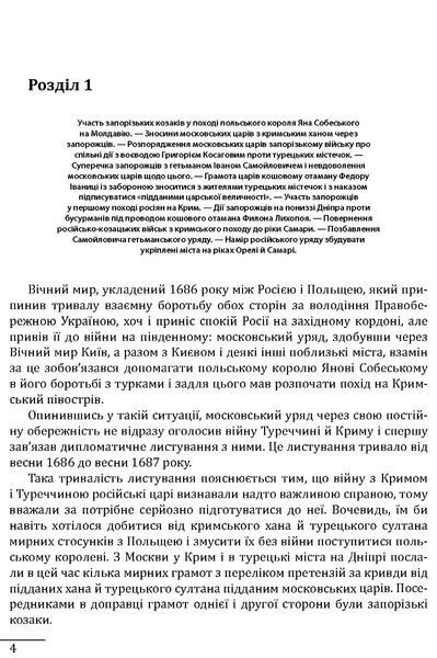 Історія запорізьких козаків. Книга 3