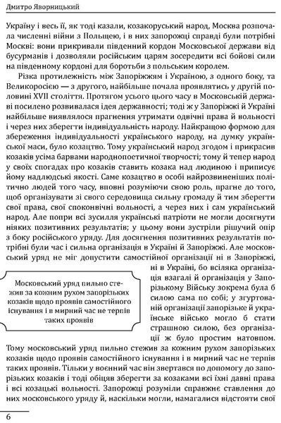 Історія запорізьких козаків. Книга 3