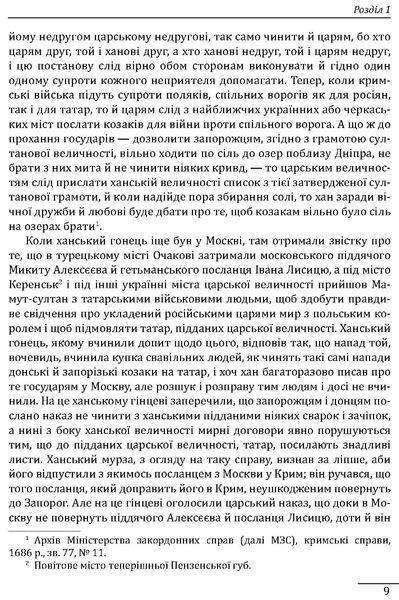 Історія запорізьких козаків. Книга 3