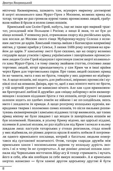 Історія запорізьких козаків. Книга 3