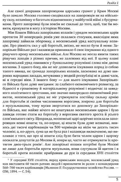 Історія запорізьких козаків. Книга 3
