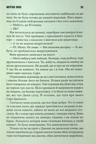 Мертва зона 001876 фото