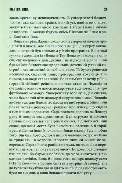 Мертва зона 001876 фото