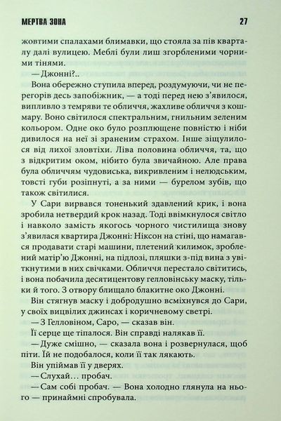 Мертва зона 001876 фото