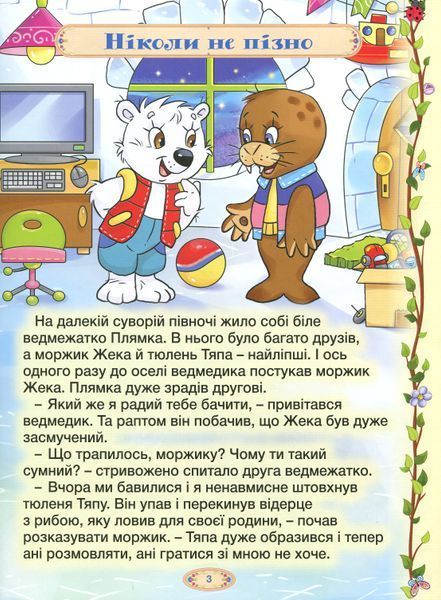 Розумні казки. Блакитна