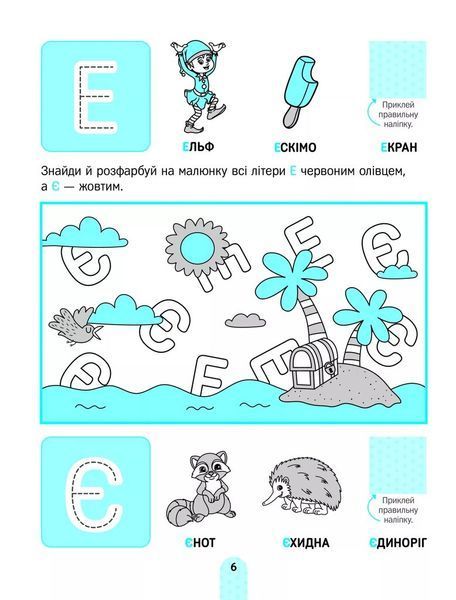 Вивчаємо літери. Академія дошкільняти 000834 фото