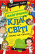 Найгірший клас у світі стає ще гіршим. Книга 2 001678 фото 1