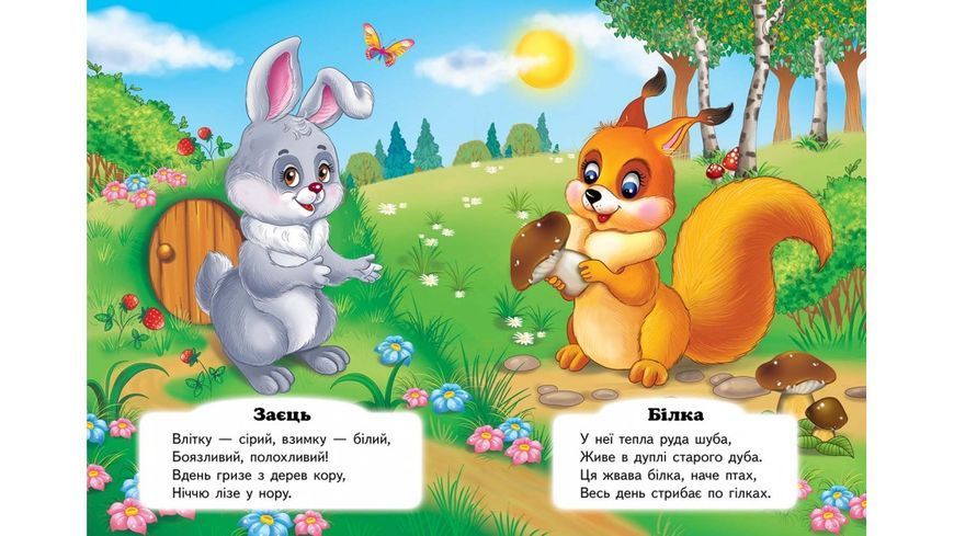 Хто це? Зайчик. Вчимося з радістю. Книги на картоні