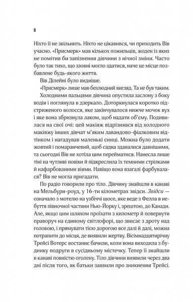Мотель &laquo;Присмерк&raquo;