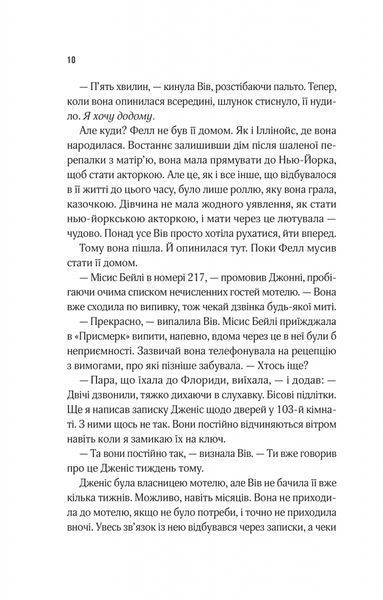 Мотель &laquo;Присмерк&raquo;