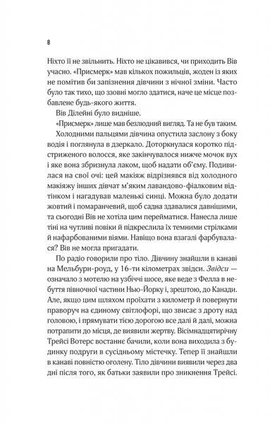 Мотель &laquo;Присмерк&raquo;