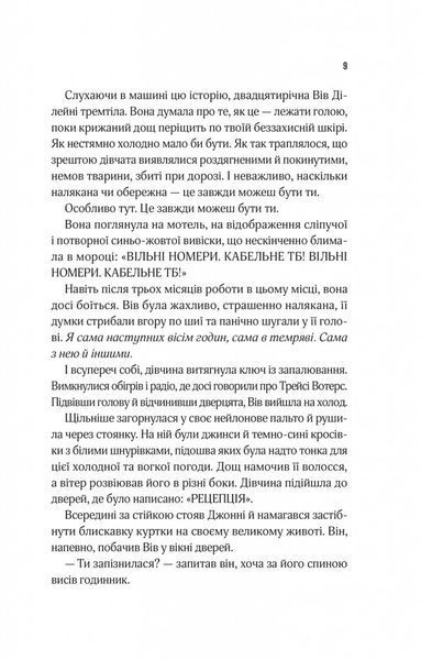 Мотель &laquo;Присмерк&raquo;