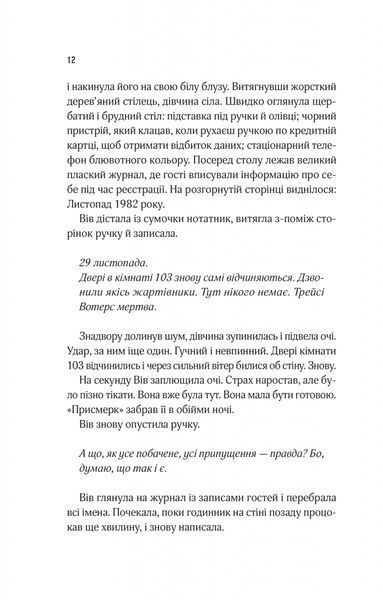 Мотель &laquo;Присмерк&raquo;