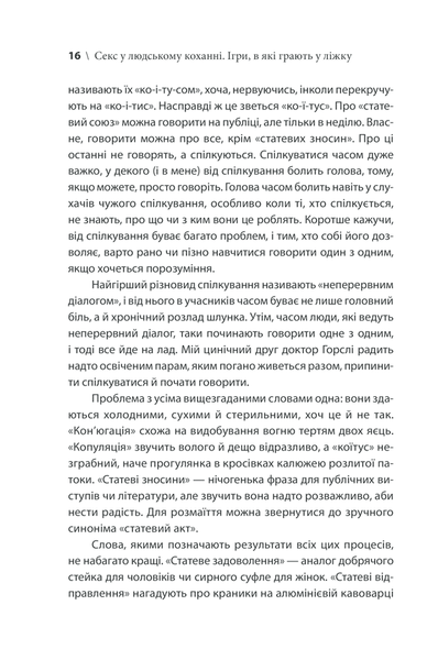 Секс у людському коханні. Ігри, в які грають у ліжку 000802 фото