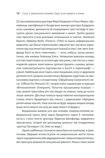 Секс у людському коханні. Ігри, в які грають у ліжку 000802 фото