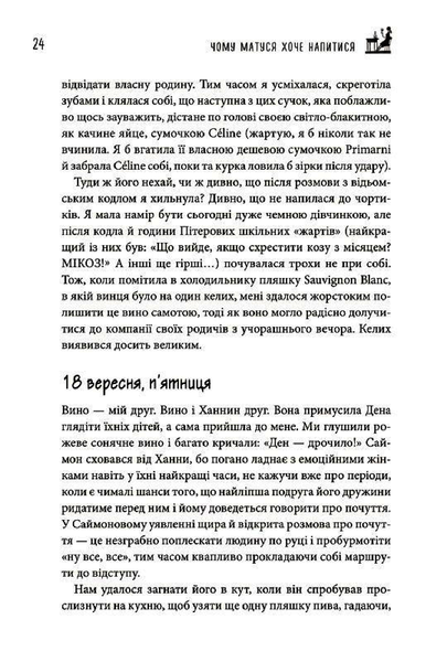 Чому матуся хоче напитися 001102 фото