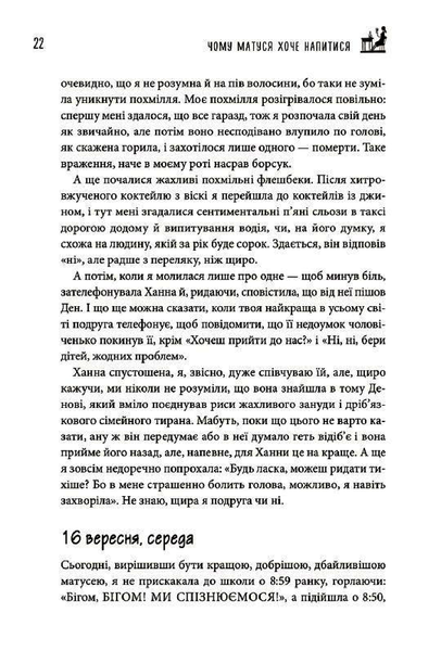 Чому матуся хоче напитися 001102 фото