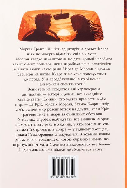 Шкодуючи за тобою