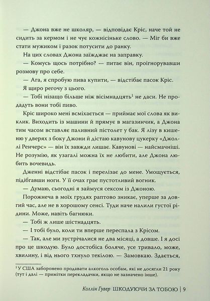 Шкодуючи за тобою