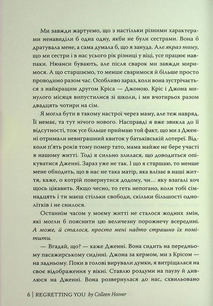 Шкодуючи за тобою