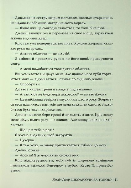 Шкодуючи за тобою