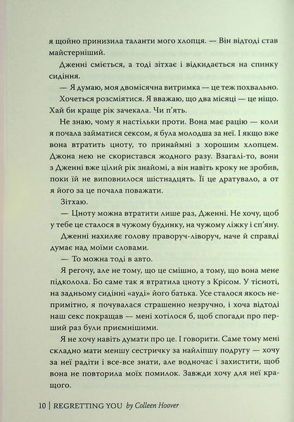 Шкодуючи за тобою