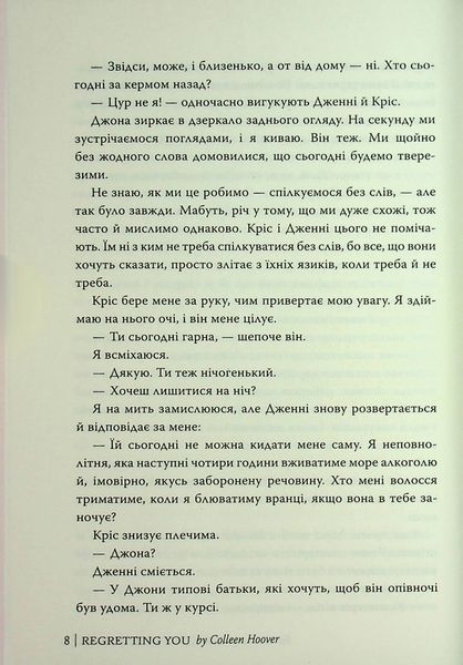 Шкодуючи за тобою