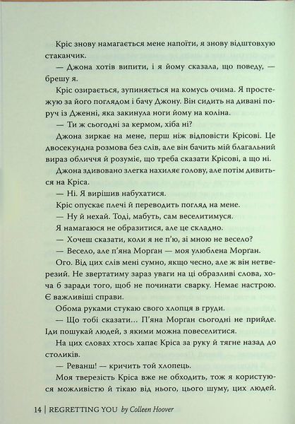Шкодуючи за тобою
