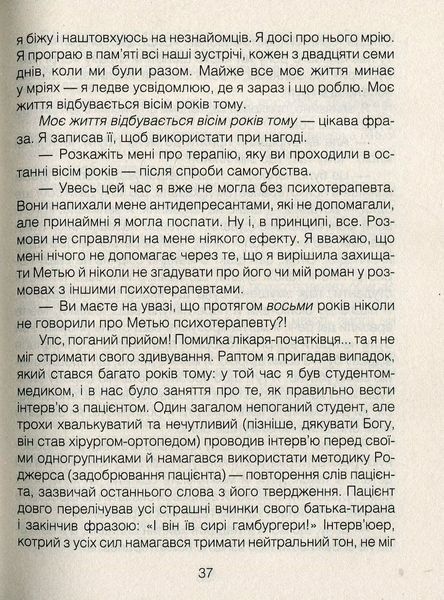 Ліки від кохання та інші оповіді психотерапевта 002145 фото
