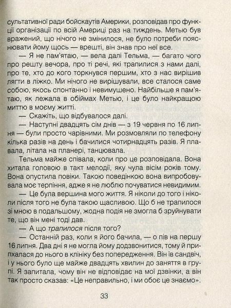 Ліки від кохання та інші оповіді психотерапевта 002145 фото