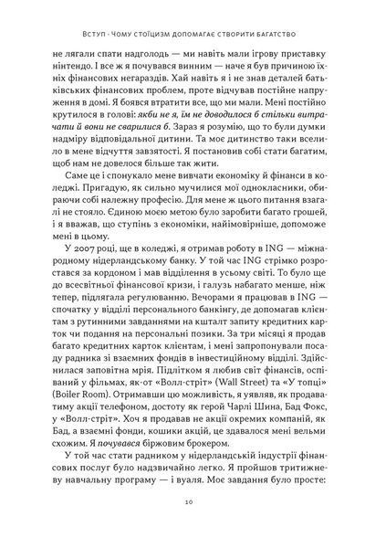 Стоїчний шлях до багатства. Стародавня мудрість для стійкого добробуту 001995 фото