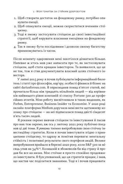 Стоїчний шлях до багатства. Стародавня мудрість для стійкого добробуту 001995 фото