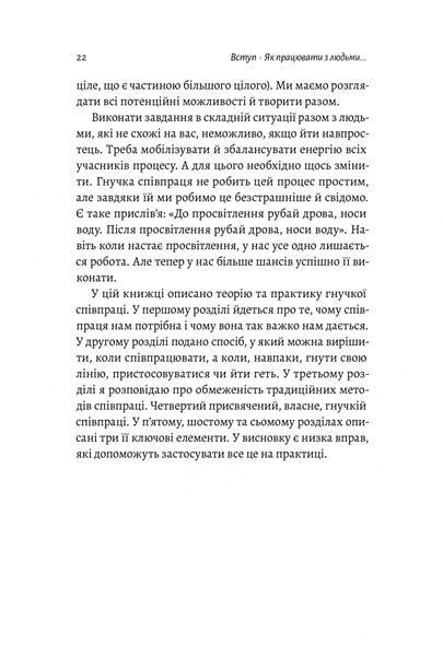 Взаємодія з ворогом. Як працювати з людьми, які не викликають ні довіри, ні симпатій 000402 фото