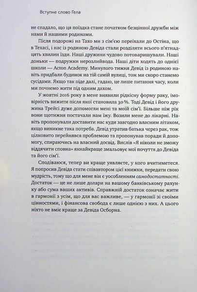 Чудовий ранок для фінансового успіху. Неочевидні звички заможних 001003 фото