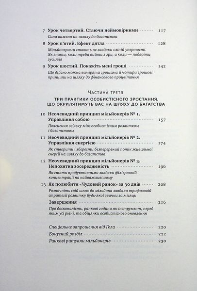 Чудовий ранок для фінансового успіху. Неочевидні звички заможних 001003 фото
