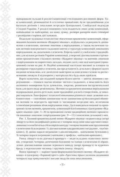Вишивальні традиції України. &laquo;Білі&raquo; та &laquo;писані&raquo; сорочки
