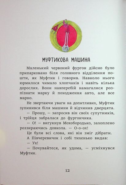 Муфтик, Півчеревичок і Мохобородько. Котячий набіг 002096 фото