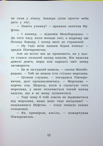 Муфтик, Півчеревичок і Мохобородько. Котячий набіг 002096 фото